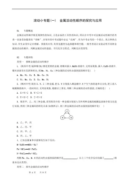 人教版九年级化学下册同步测试第8单元 滚动小专题(1)金属活动性顺序的探究与应用