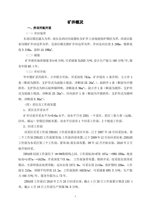 华亭煤矿安全生产概况2(1)