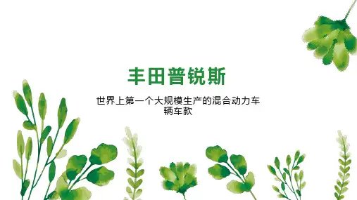 丰田普锐斯 