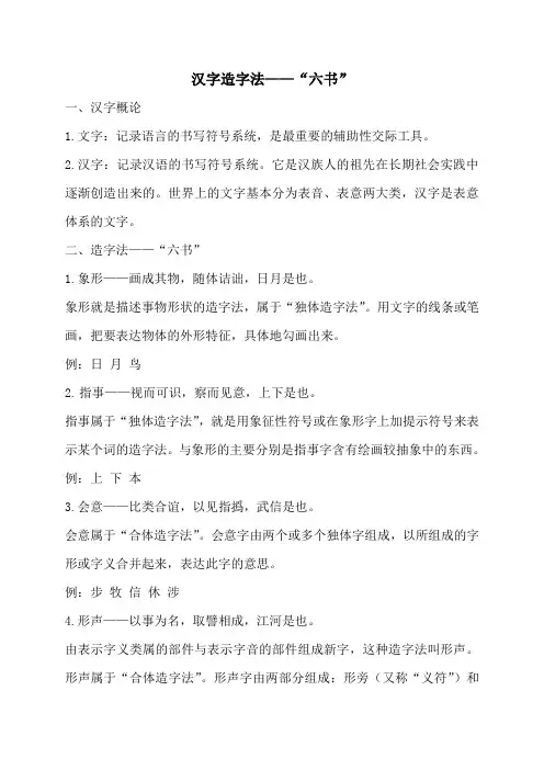 汉字造字法——“六书”