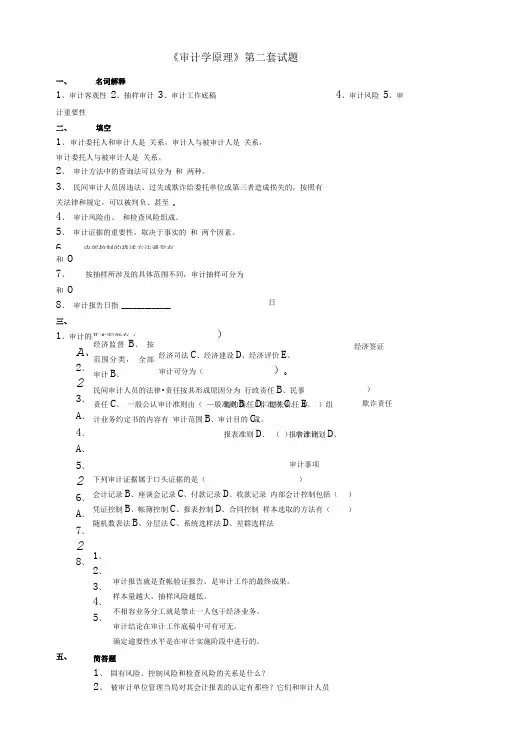 审计学试卷二.doc