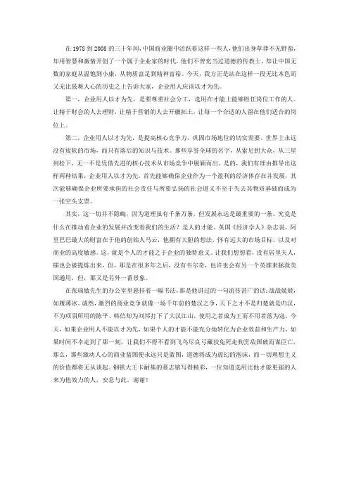 企业用人应该以才为先(辩词)
