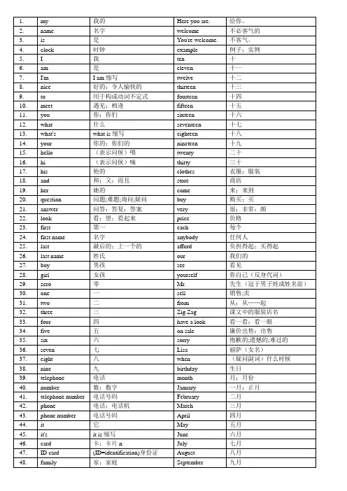 新目标英语7上单词