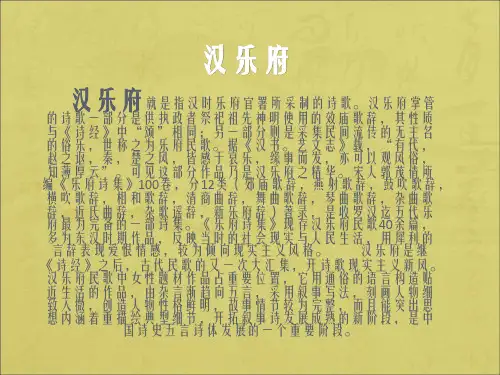 《汉乐府》鉴赏