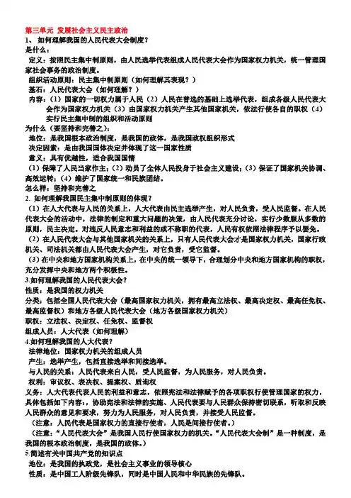 高一政治必修二第三单元复习