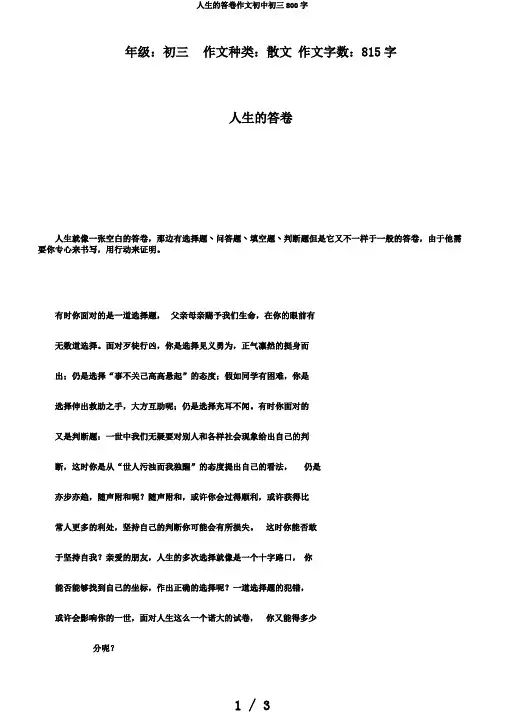 人生的答卷作文初中初三800字