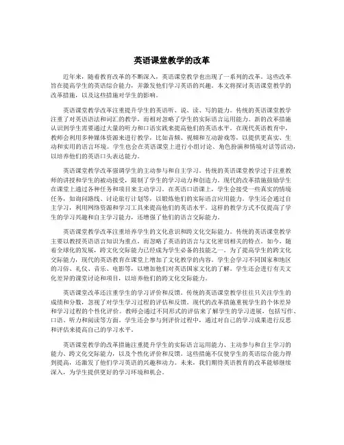 英语课堂教学的改革