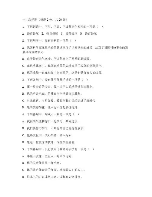 语文新人教版必修一期末试卷