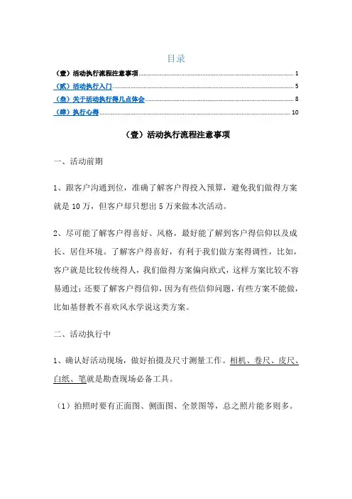 活动执行经验总结(新人必看)