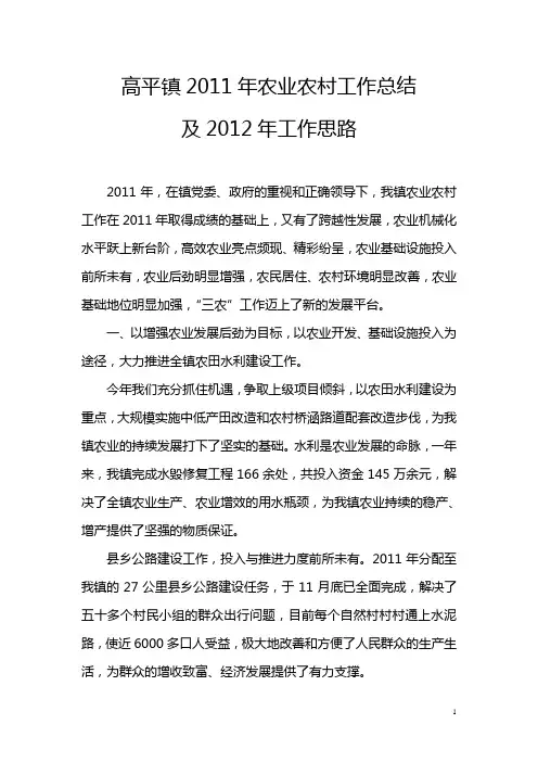 2011年乡镇农业农村工作总结及2012年工作思路