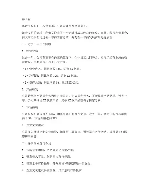 董事会公司年度总结(3篇)