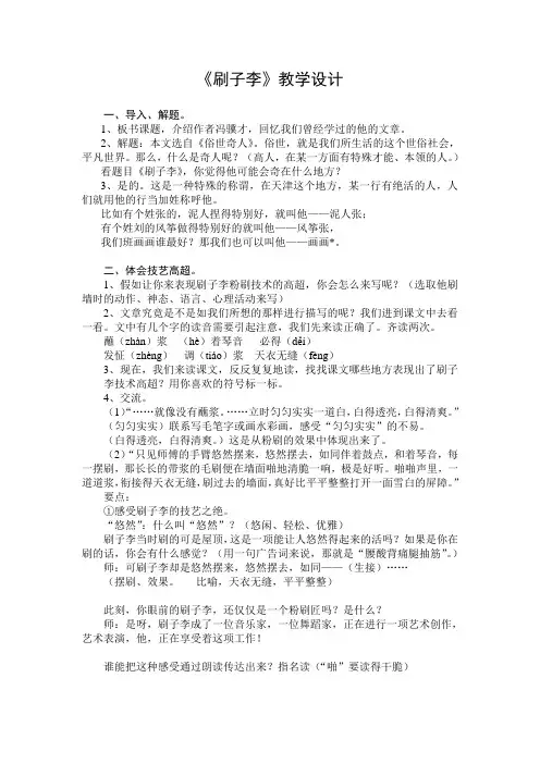 人教版小学五年级语文下册《刷子李》教学设计