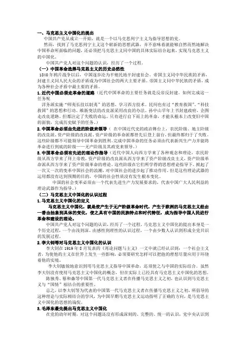 毛概教案第一章第一节