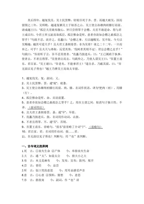 古代汉语《越王勾践世家》选段-古今异义、通假字、词类活用、特殊句式总结