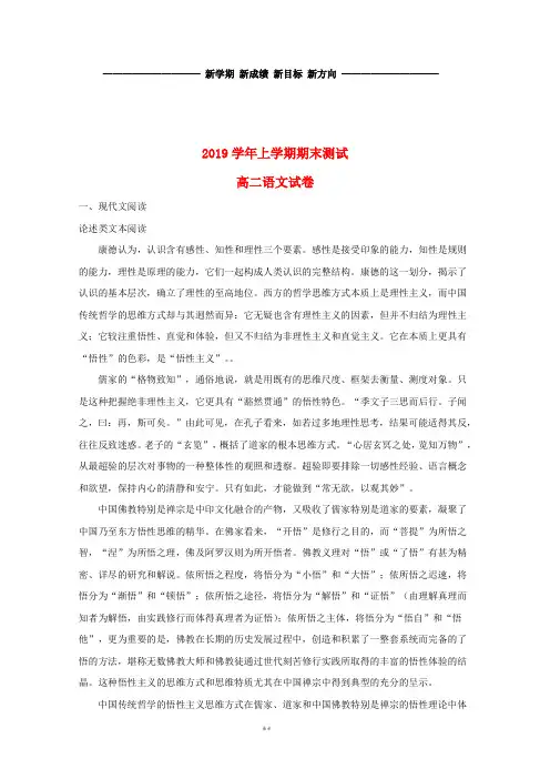 高二语文上学期期末考试试题(含解析) 新目标版