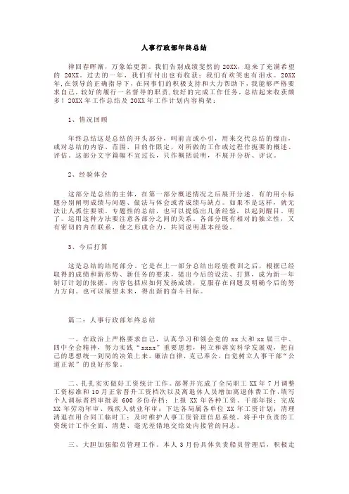 人事行政主管个人工作总结范文3