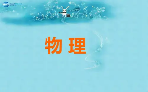 苏科初中物理八下《8.3摩擦力》PPT课件 (1)