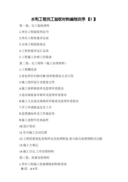 水利工程验收所需全部资料