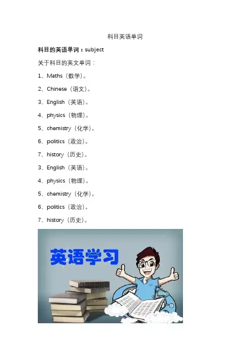 科目英语单词