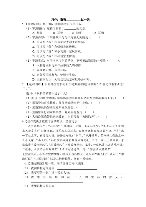 【精品】人教部编版四年级语文上册第四单元《习作+语文园地四》同步检测(含答案)