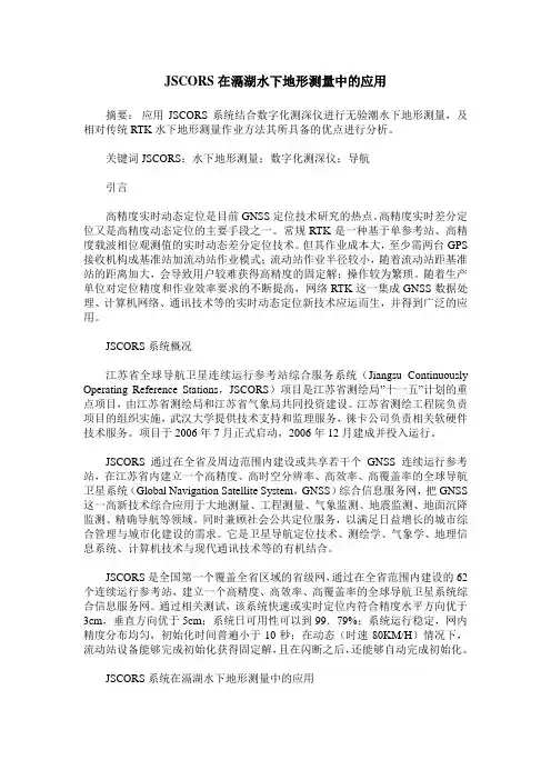 JSCORS在滆湖水下地形测量中的应用