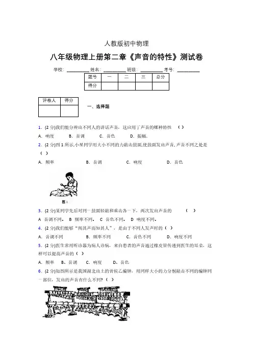人教版八年级物理2-2《声音的特性》专项练习(含答案) (1322)