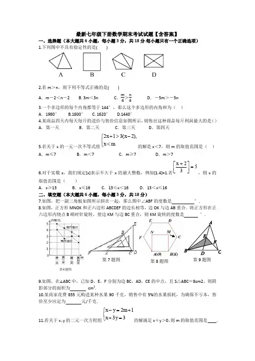 【3套打包】江阴市最新七年级下册数学期末考试试题(含答案)