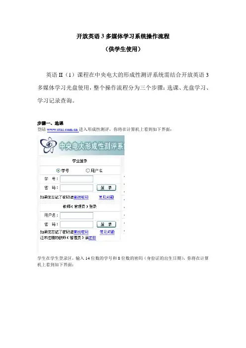 开放英语3多媒体学习系统操作流程