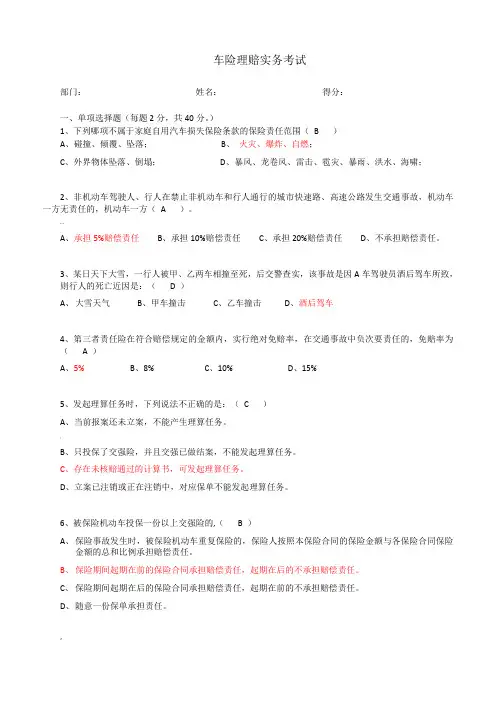 车险理赔考题答案