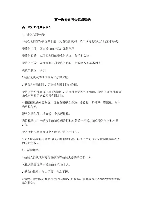 高一政治必考知识点归纳