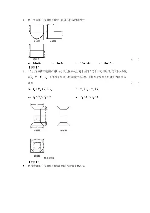 (完整word版)高考数学三视图题型总结,推荐文档