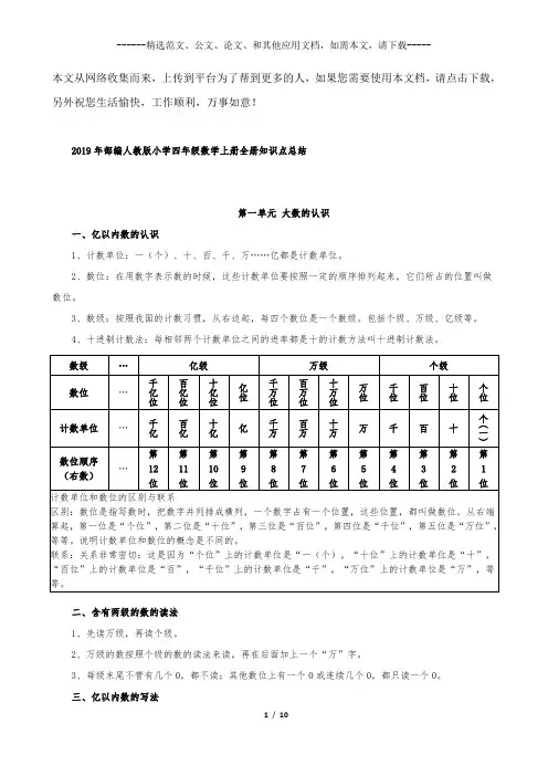 2019年部编人教版小学四年级数学上册全册知识点总结