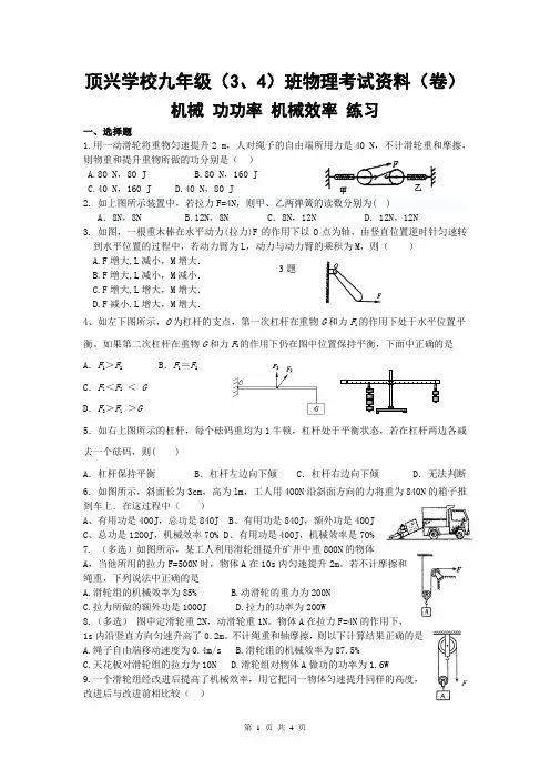 力  功 功率 机械效率专题练习