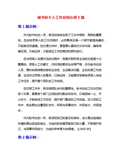 秘书处个人工作总结心得5篇