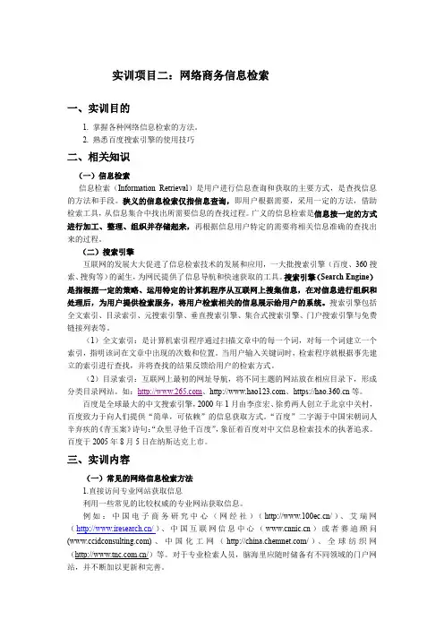 实训项目二：网络商务信息检索 (1)