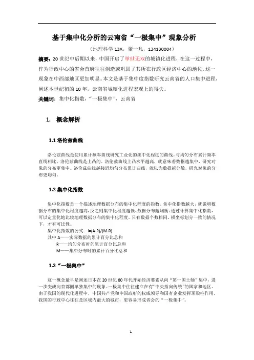 计量地理学论文1
