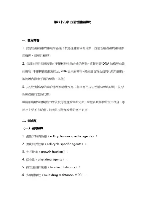 药理学练习题-抗恶性肿瘤药物