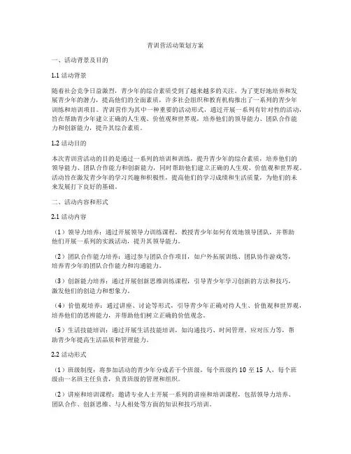 青训营活动策划方案