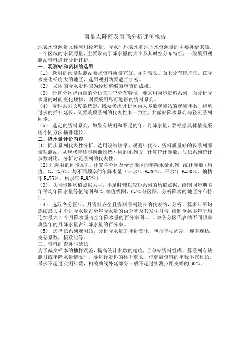 雨量点降雨及雨强分析评价报告