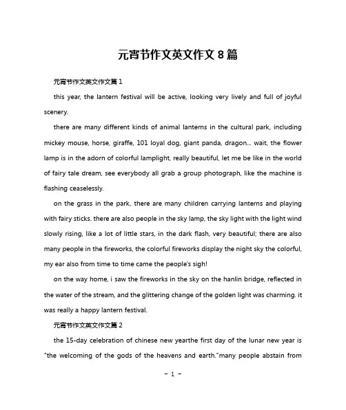 元宵节作文英文作文8篇
