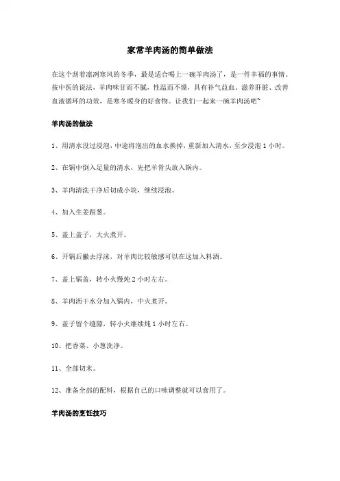 家常羊肉汤的简单做法