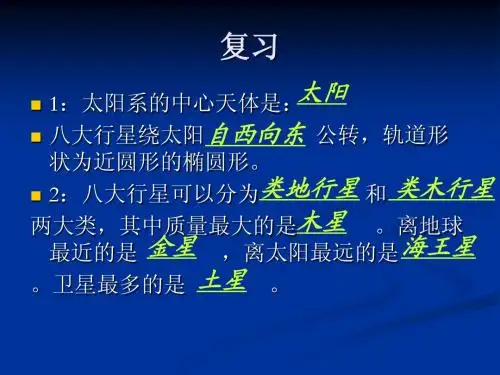 太阳系小天体