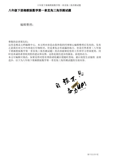 八年级下册湘教版数学第一章直角三角形测试题