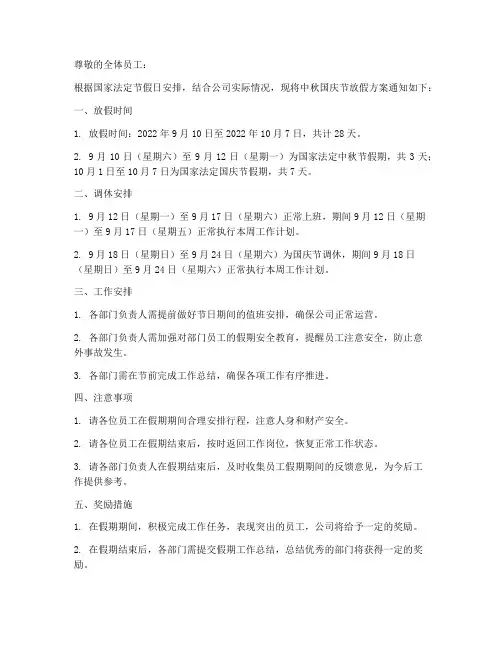 中秋国庆节放假方案通知