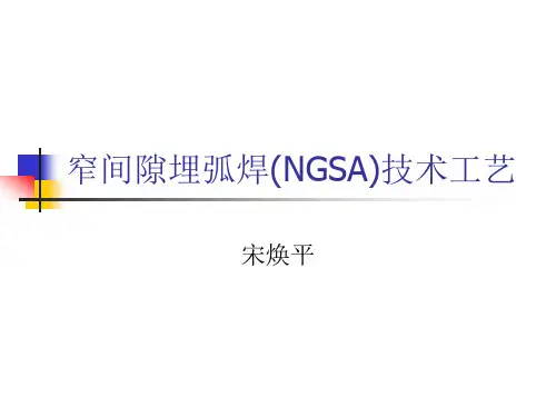 窄间隙埋弧焊
