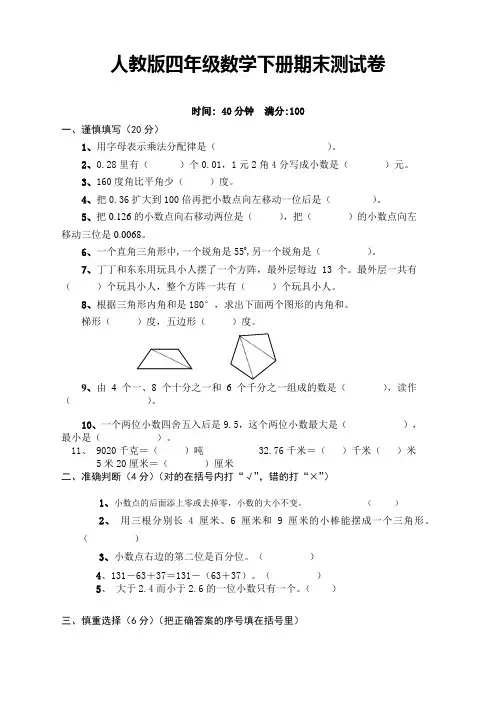 2020新版人教版四年级数学下册期末考试试卷含答案