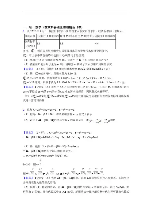 【精选】人教版七年级上册数学 代数式专题练习(解析版)