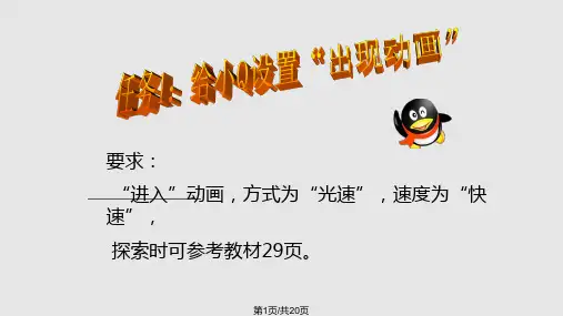 给幻灯片添加动画效果教学PPT课件
