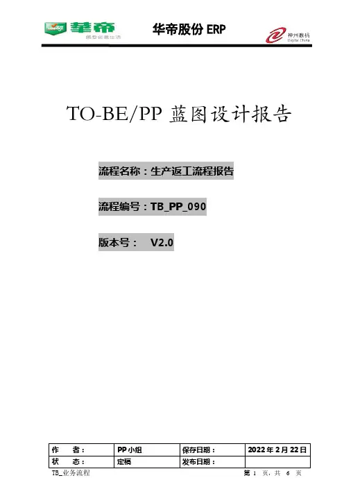 返工流程