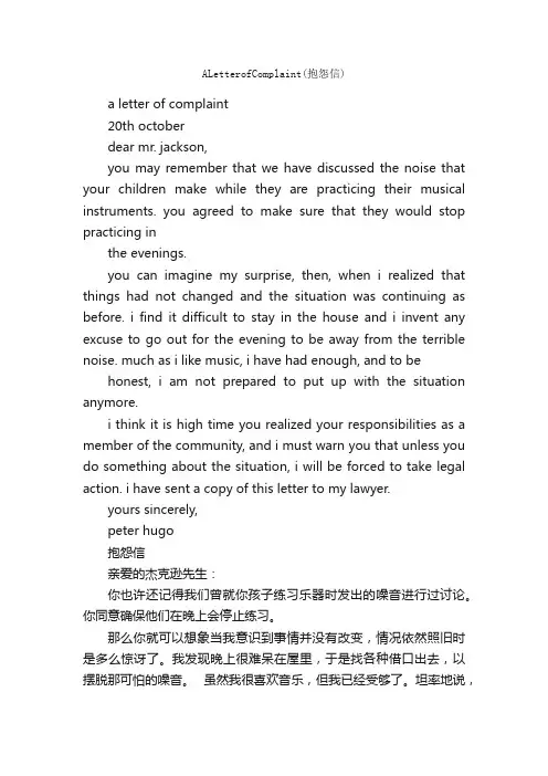 ALetterofComplaint（抱怨信）_英语四级作文
